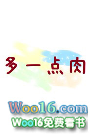 小说有一点点肉