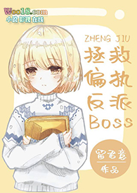 小说拯救反派