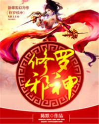 修罗邪光斩技能声音