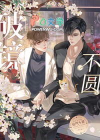 破镜不重圆小说纯爱