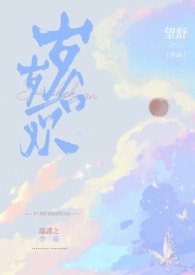 岁岁合欢(校园1v1)小说在线阅读